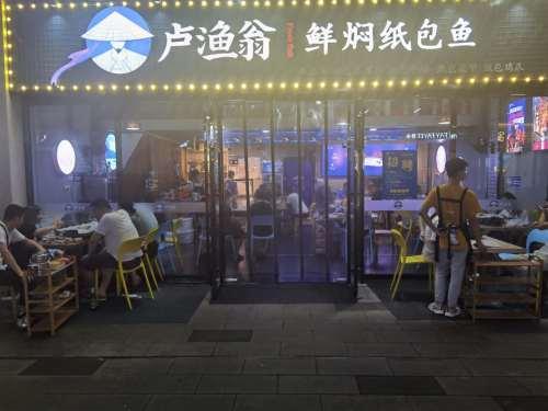 卢渔翁纸包·脆皮烤活鱼(中茂城店)