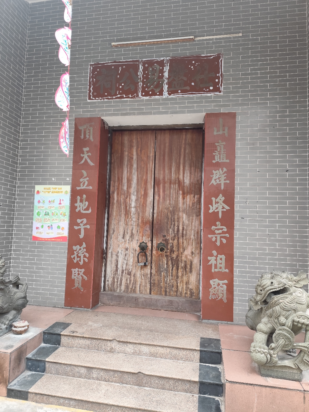 仕盘易公祠实景照片