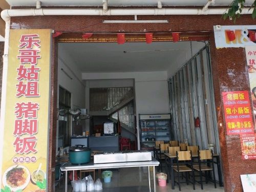 乐哥姑姐腌粉