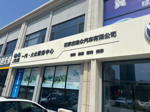 石家庄市浩众汽车贸易有限公司