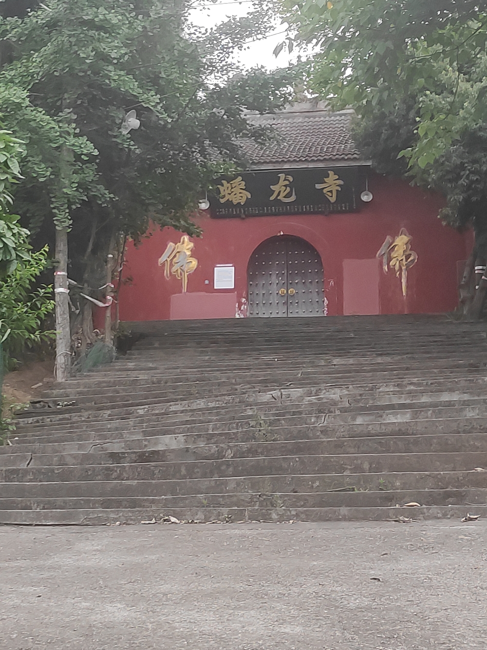 蟠龙寺实景照片