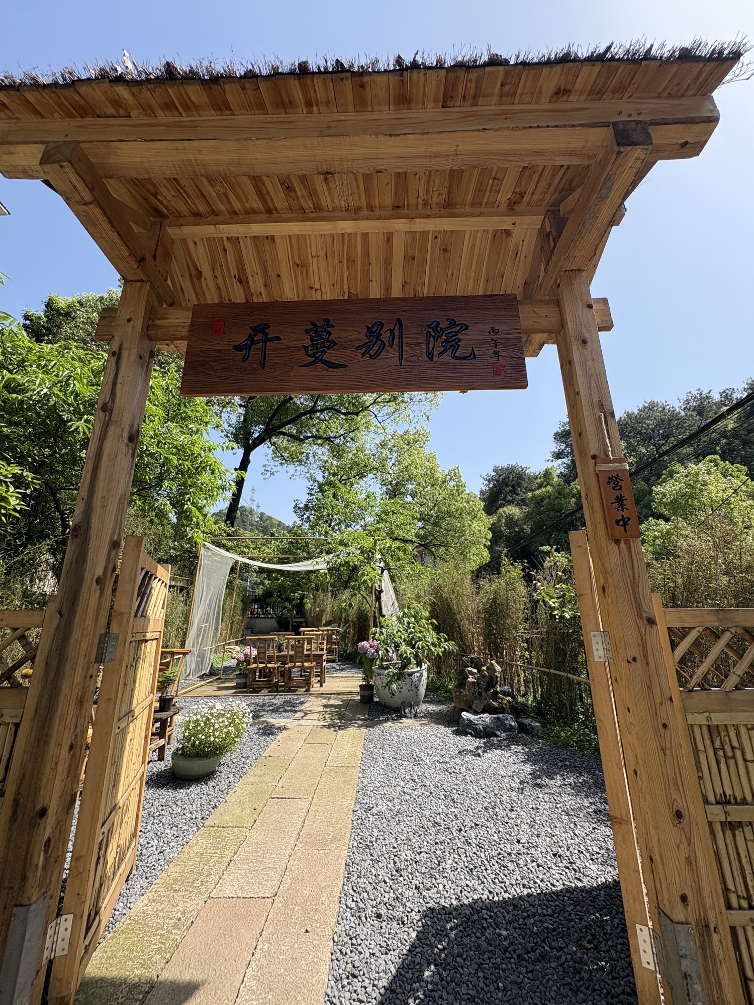 开蔓别院(重庆南山风景区店)