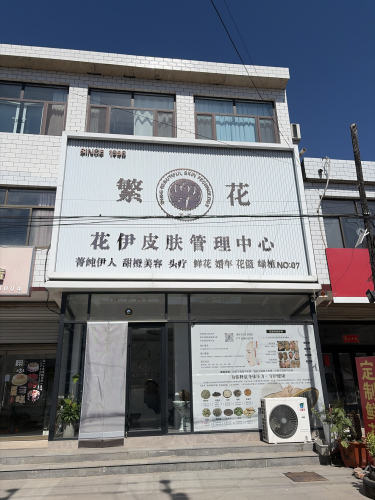 定州市甜橙美容保健服务中心