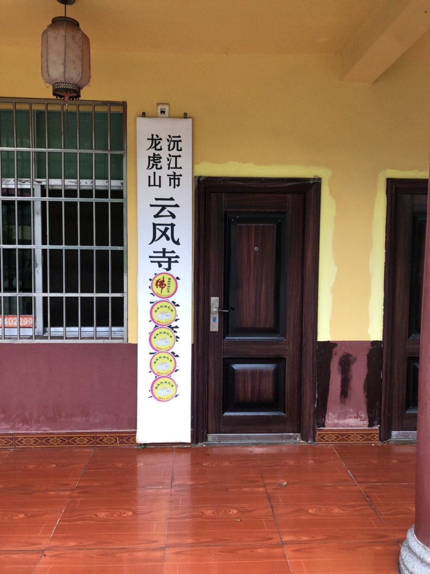 云风寺实景照片