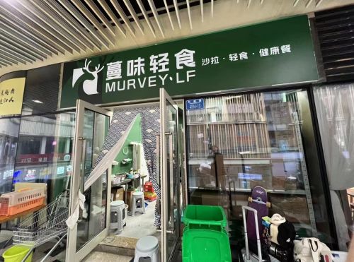 MURVEY·LF·蔓味轻食(工商大学店)