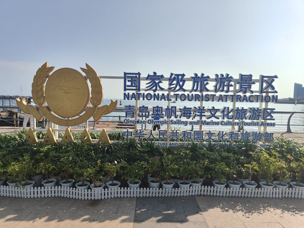 奥帆海洋文化旅游区景点图片