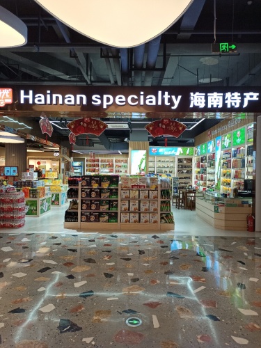 海南特产春光直营店(邑彩店)