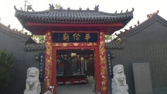 华陀庙实景照片