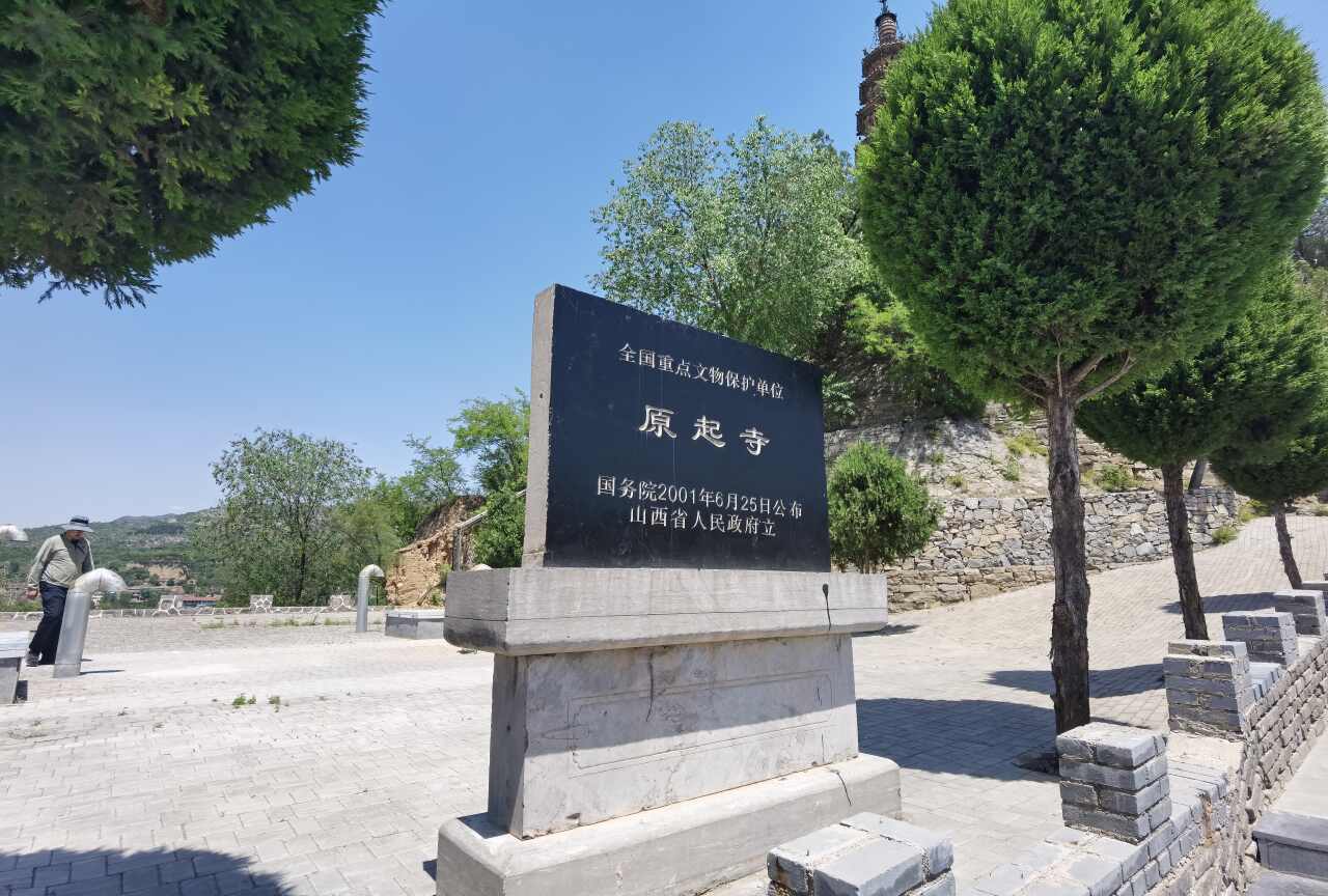 原起寺实景照片