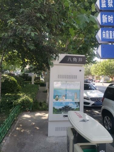 八角井口袋公园
