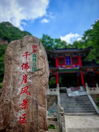 千佛崖风景区