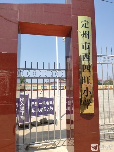 定州市西四旺小学