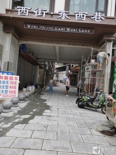 西街 景点照片