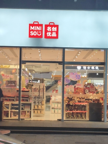 名创优品