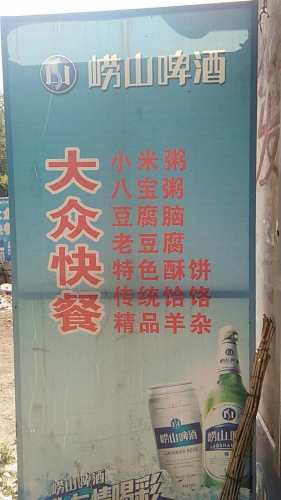大众快餐(赵宁线店)