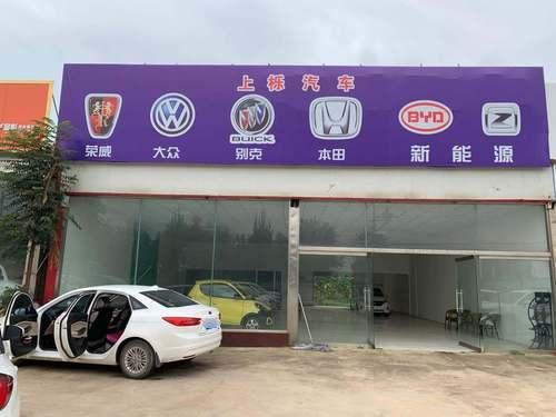 宁晋荣威汽车专营店