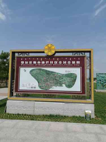 康巴什中心公园旅行图片 2