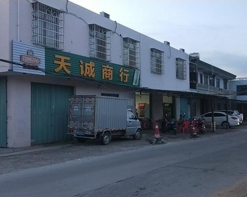 天诚酒类批发超市