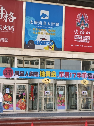 大世界-赶海公园