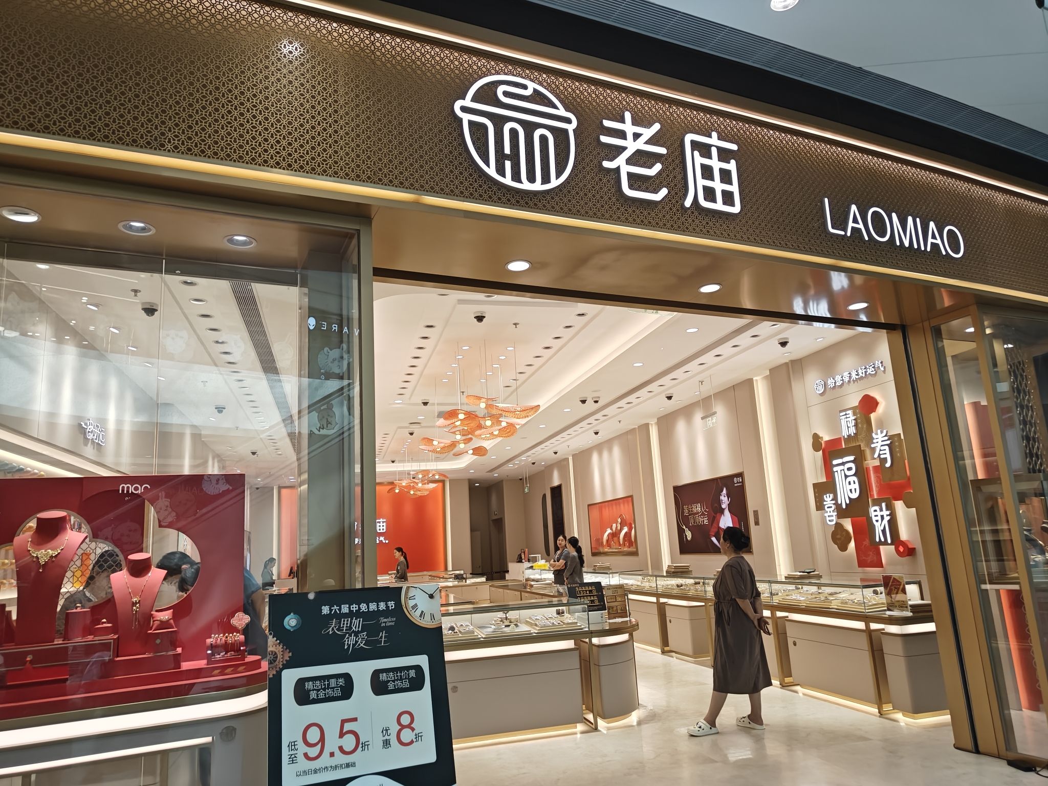 老庙黄金