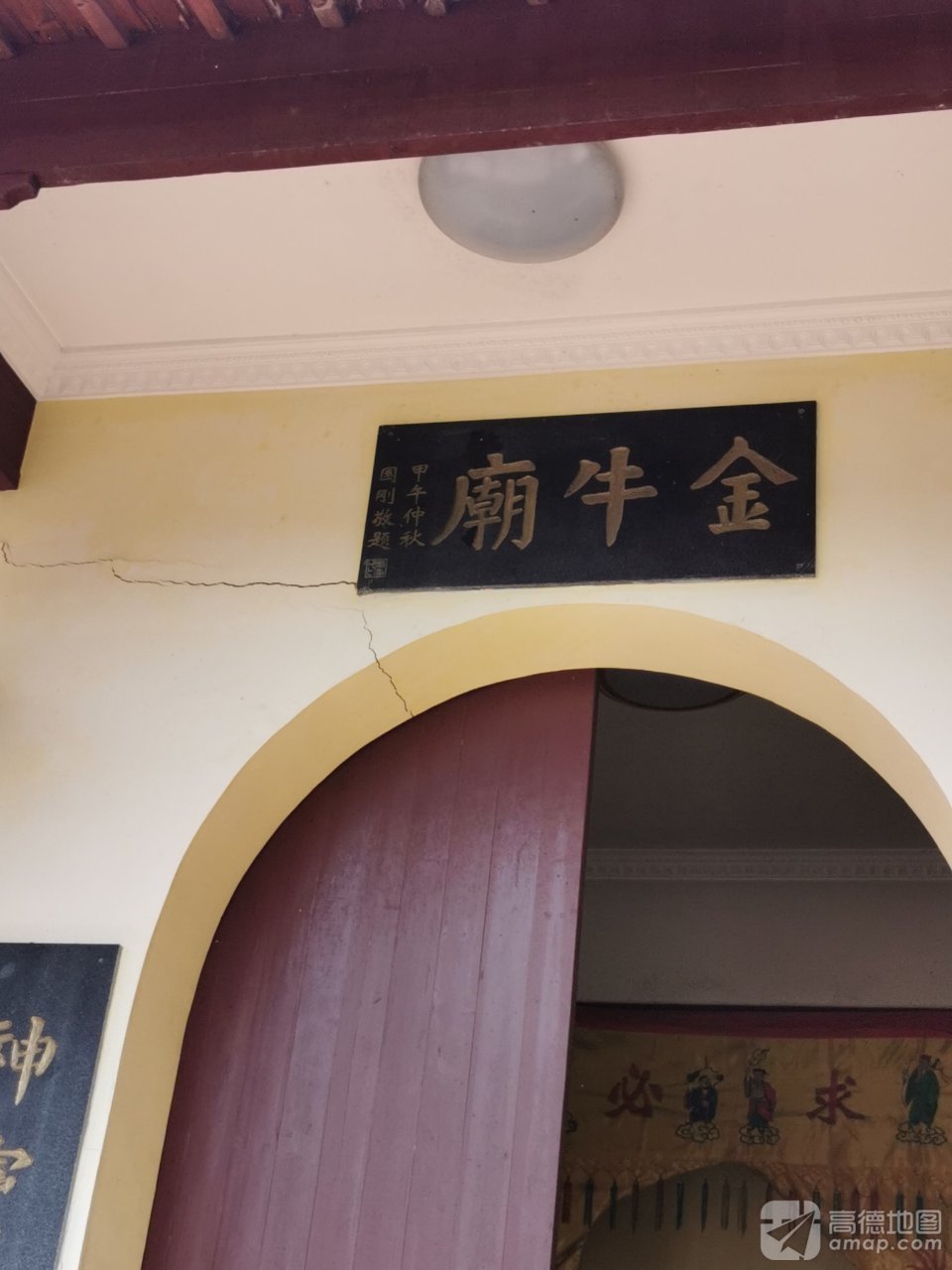 金牛庙实景照片
