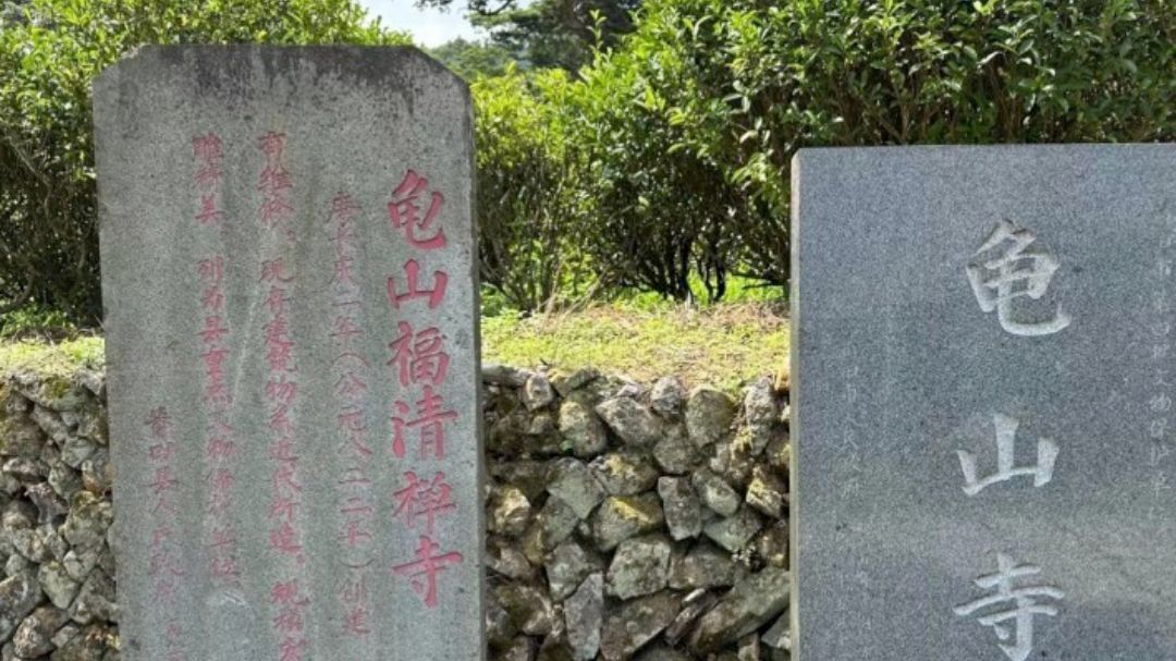 龟山寺实景照片
