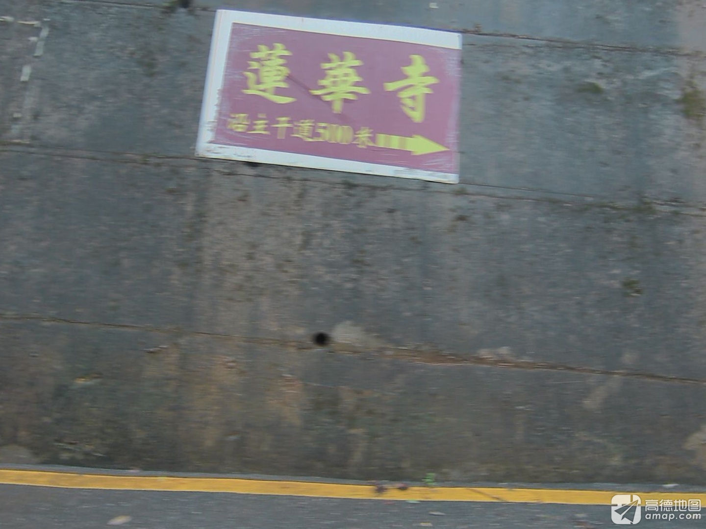 莲华寺实景照片
