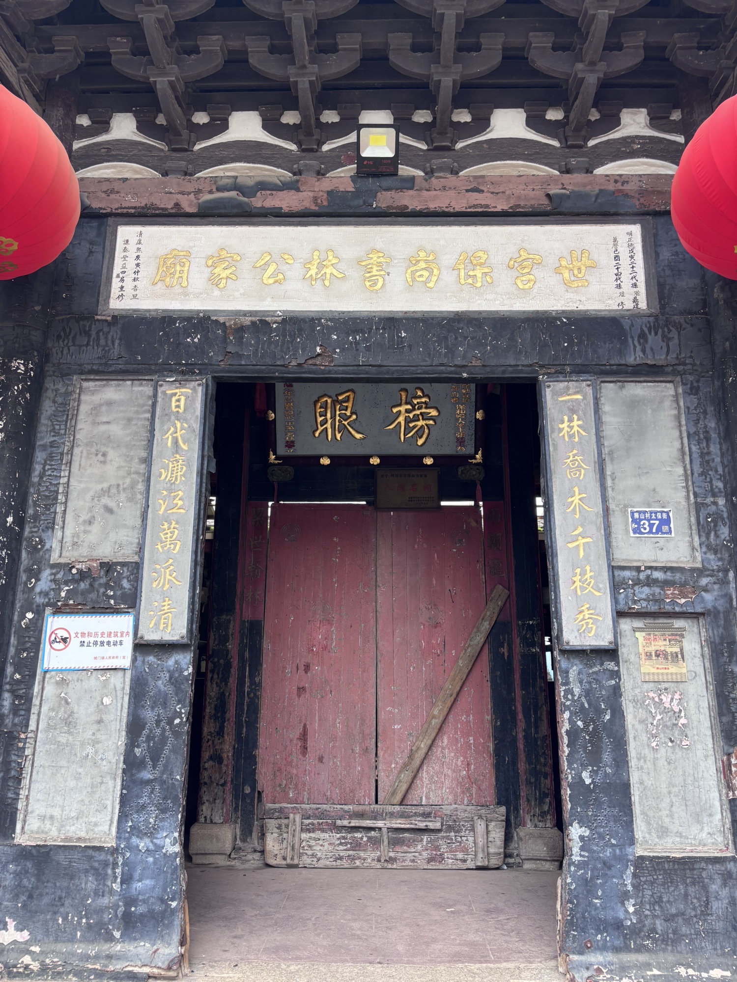 世宫保尚书林公家庙实景照片