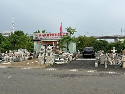 海南闽合意实业公司