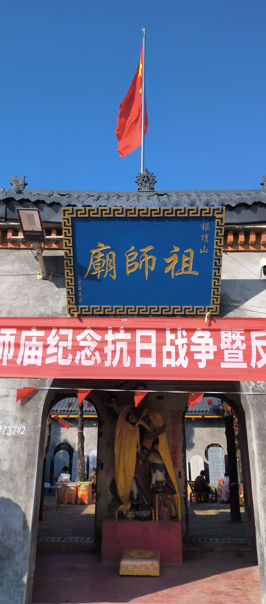 银顶山祖师庙实景照片