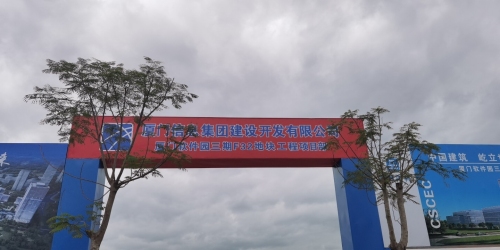 厦门软件园三期F32地块实景图