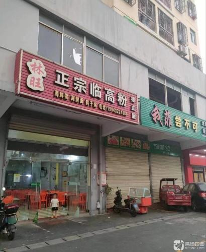 林旺正宗临高粉