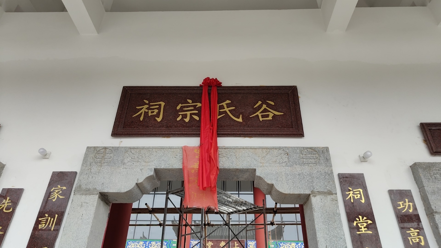 谷氏宗祠实景照片
