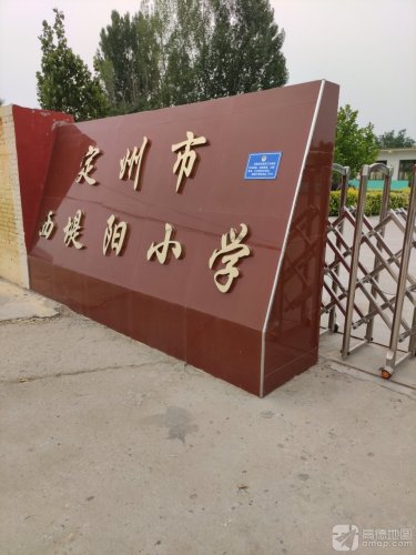 西堤阳小学