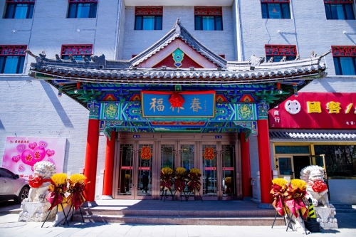 阜康市福林春酒店