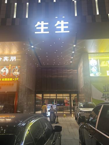 新生生百货(滨海大道店)