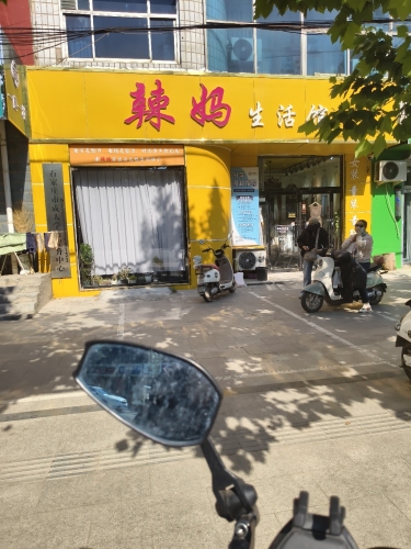 辣妈生活馆