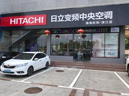 日立变频中央空调(海南旺和-滨江店)