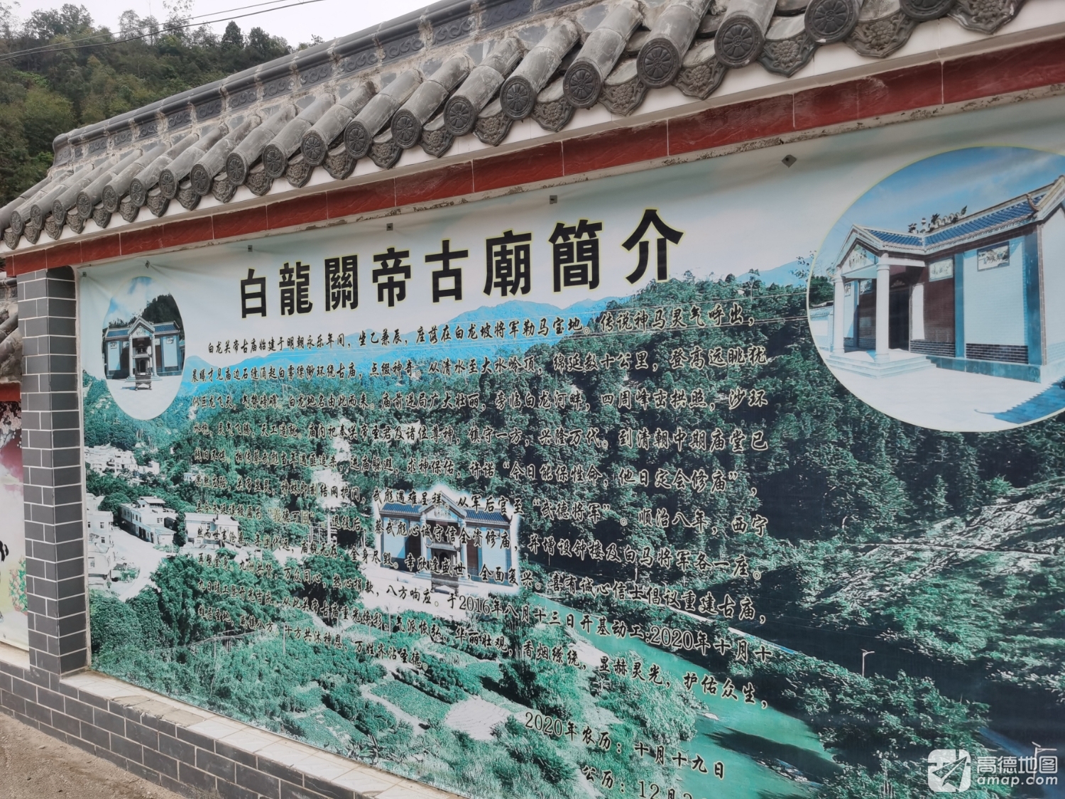 白龙关帝古庙实景照片