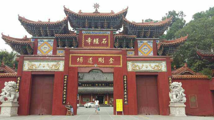 石经寺实景照片