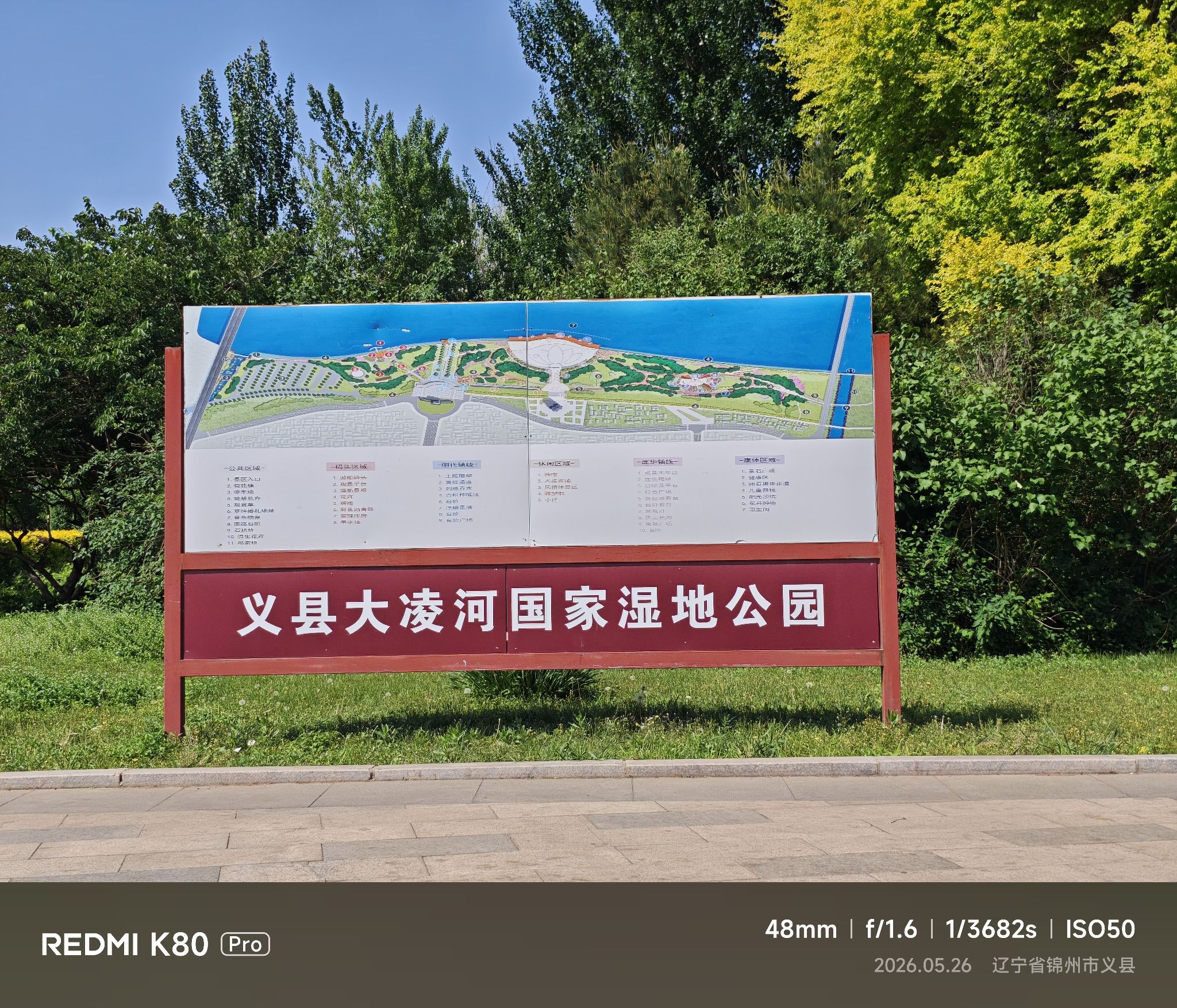 大凌河国家湿地公园