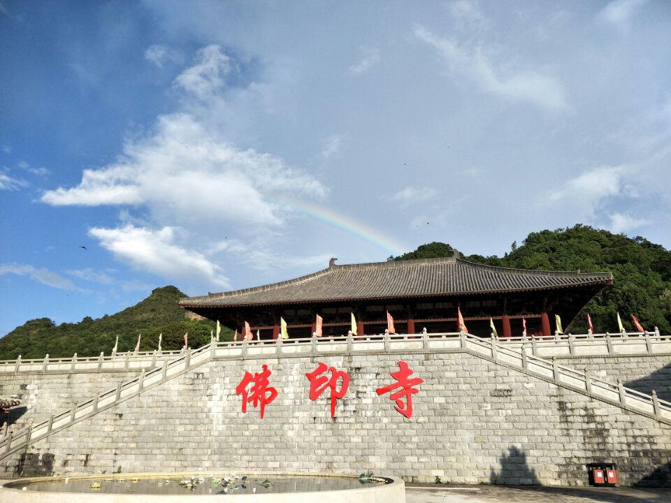 佛印寺实景照片