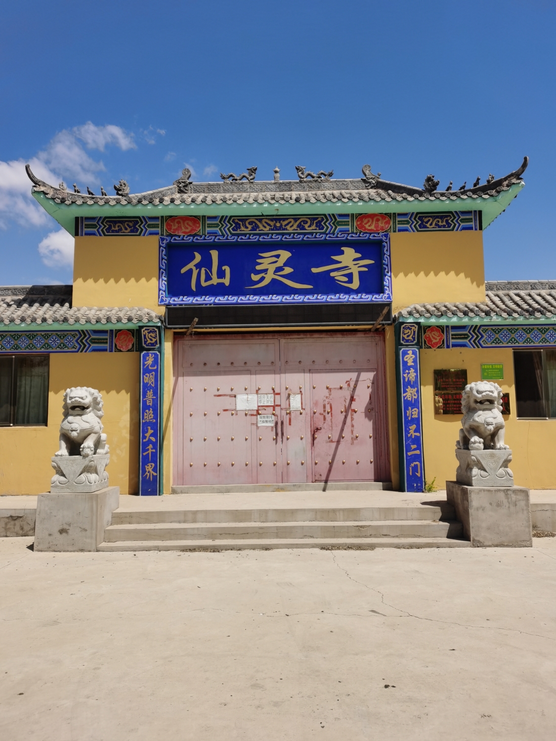 仙灵寺实景照片