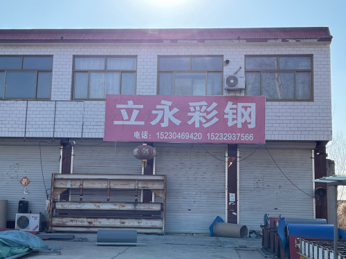 立永彩钢