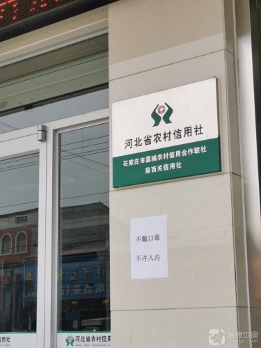 河北省农村信用社微贷分中心