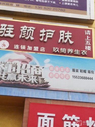 驻颜美容护肤