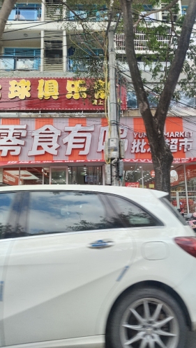 零食有鸣批发超市(天涯区黑土店)
