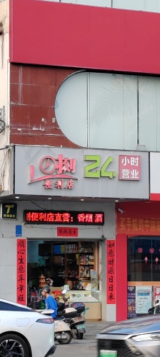 时刻便利店(解放西路店)