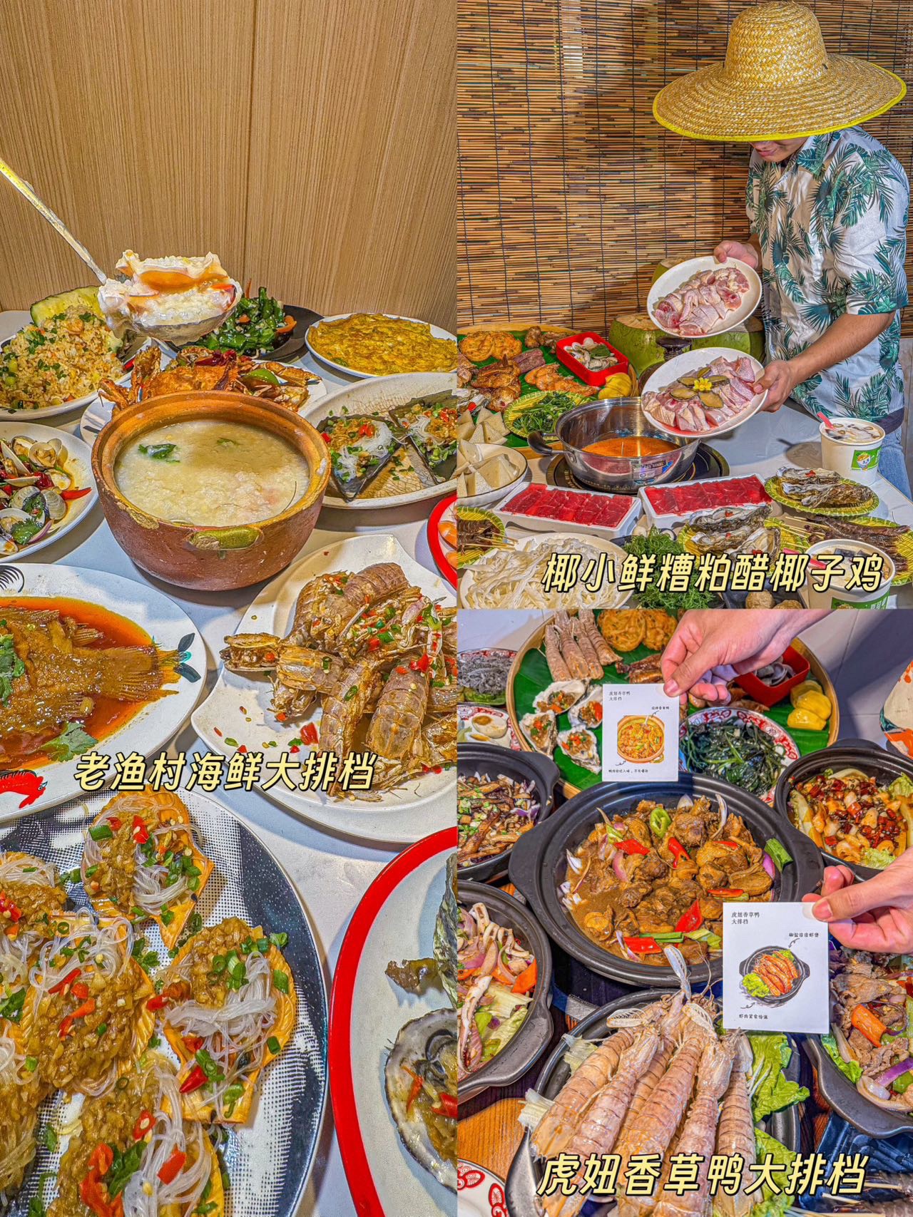 虎妞香草鸭·海鲜砂锅簸箕大排档(天涯小镇店)