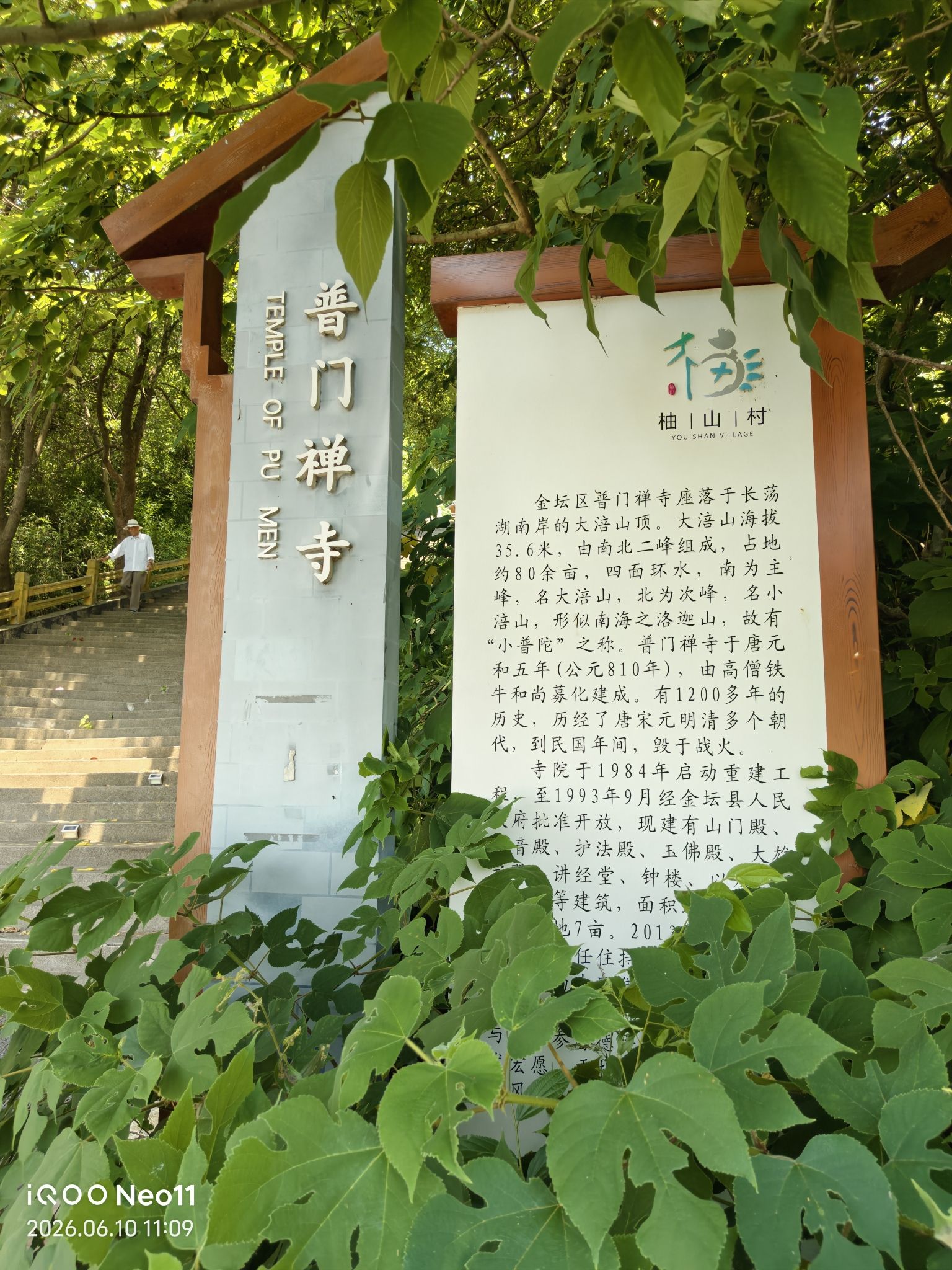 普门禅寺实景照片